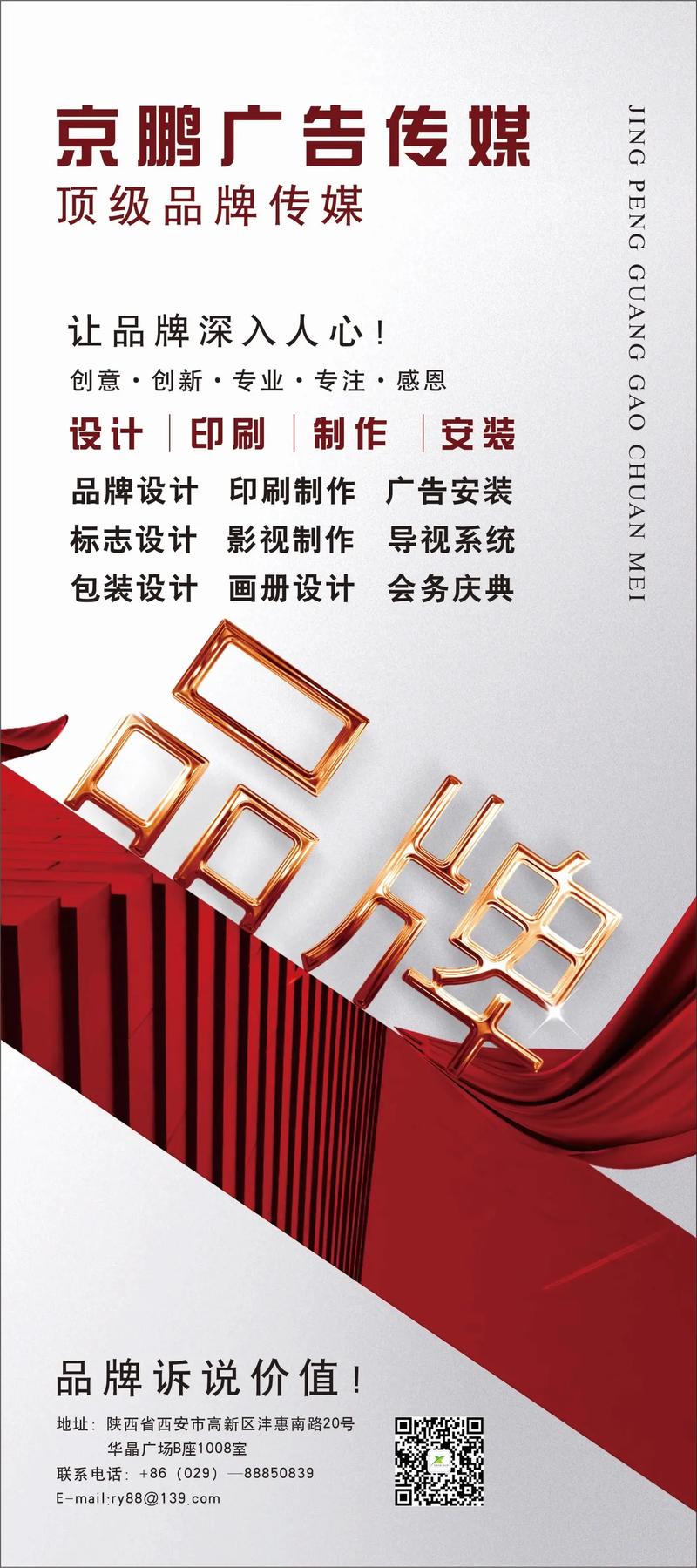 陜西京鵬廣告設(shè)計(jì) 專(zhuān)業(yè)廣告設(shè)計(jì)服務(wù)，聯(lián)系電話029-88850839