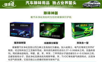 健康屋汽車用品代理與批發指南 價格、渠道與廠家合作